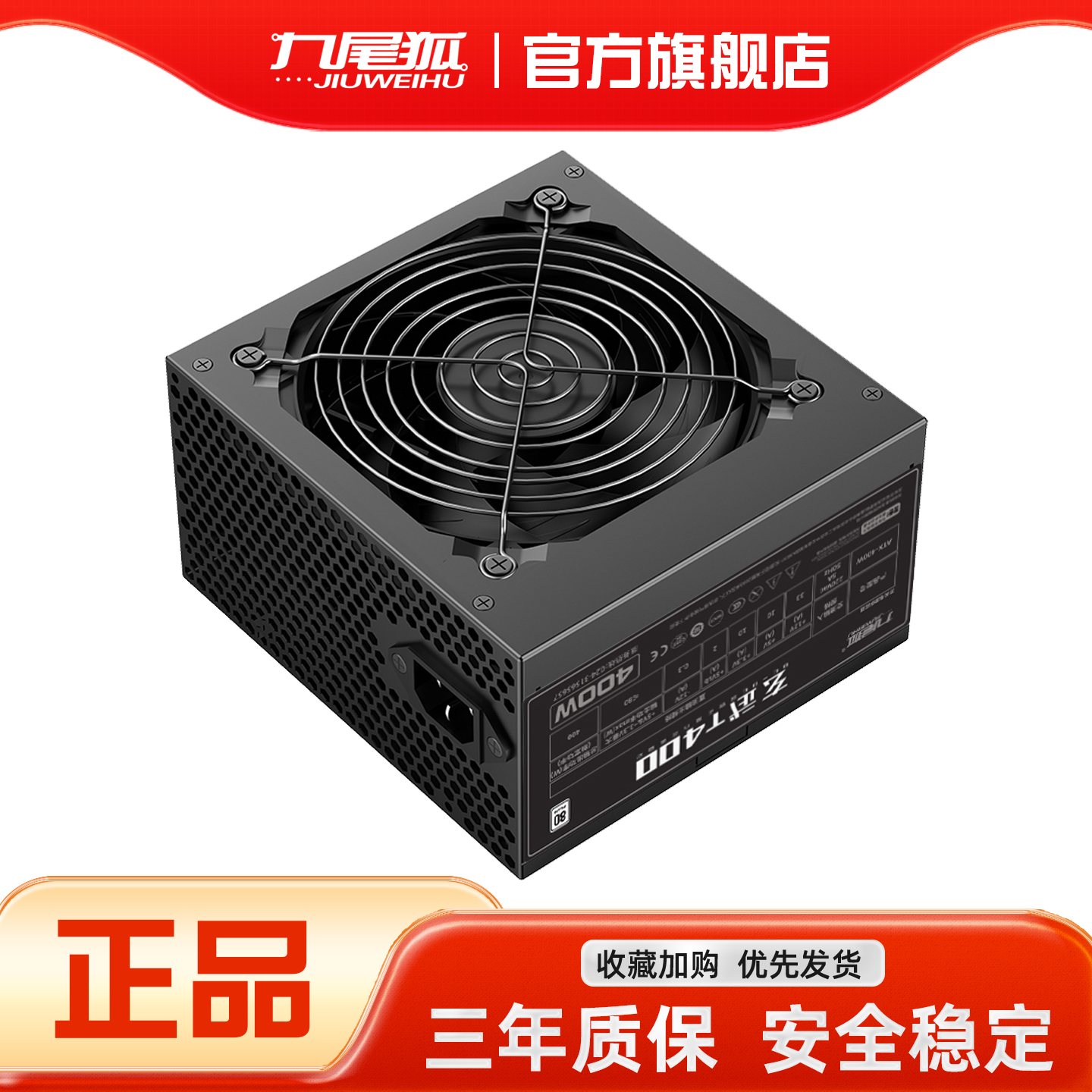 25年热销商品/玄武T400电源