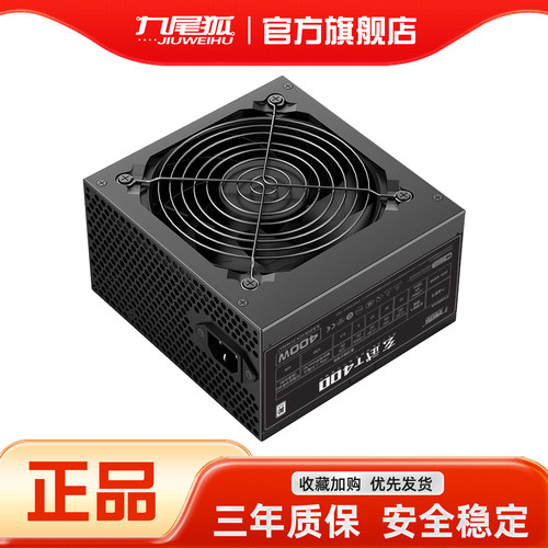 25年热销商品/玄武T400电源