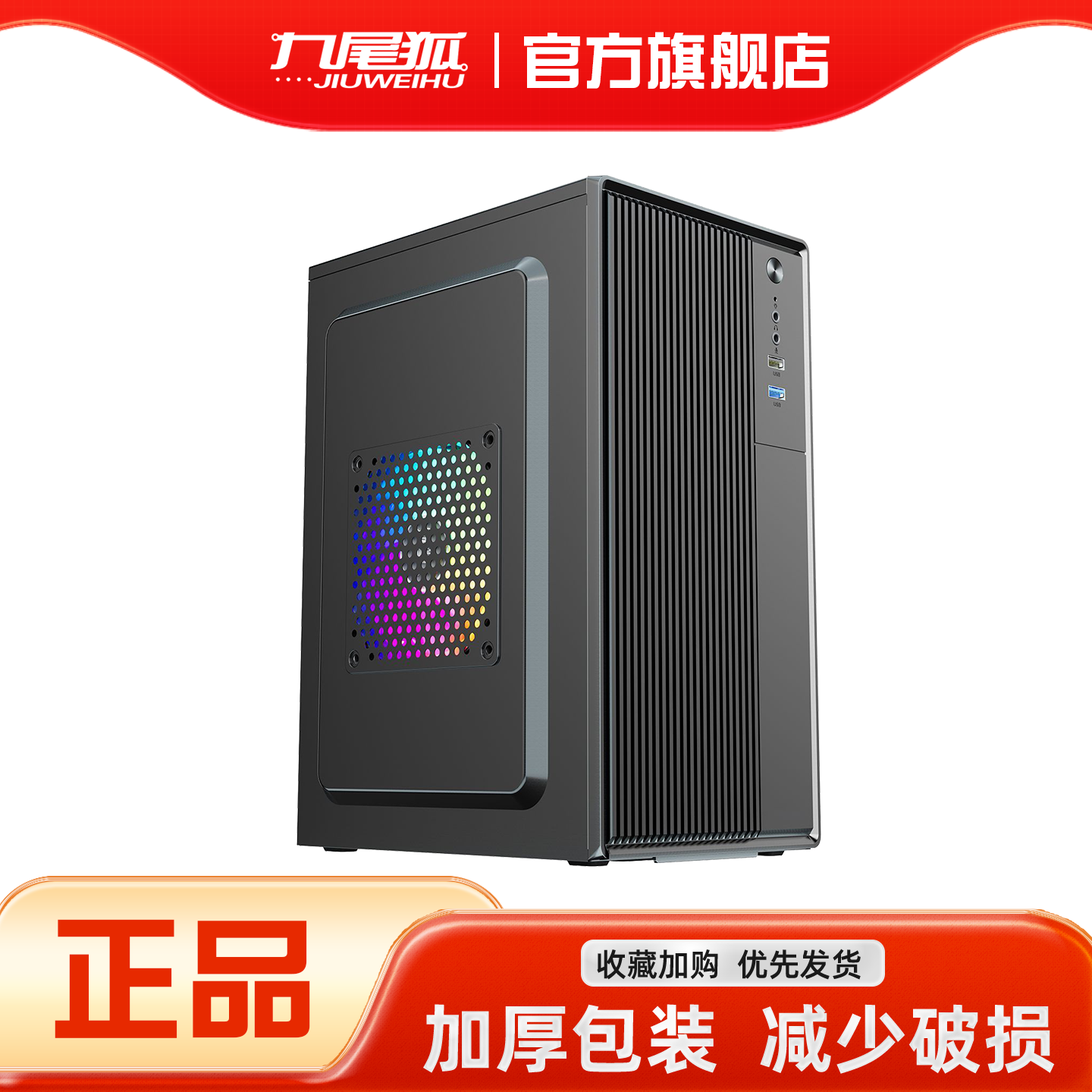 26年热销商品/九尾狐3号机箱图片