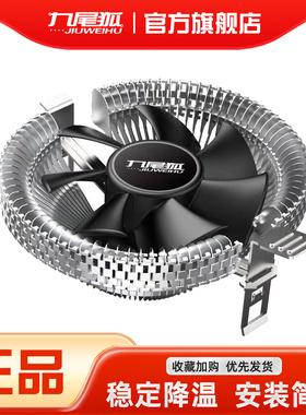 九尾狐X6 台式电脑下压式CPU散热器风扇风冷1150/1155/2011AMD