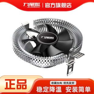 1155 九尾狐X6 CPU散热器风扇风冷1150 电脑下压式 2011AMD 台式