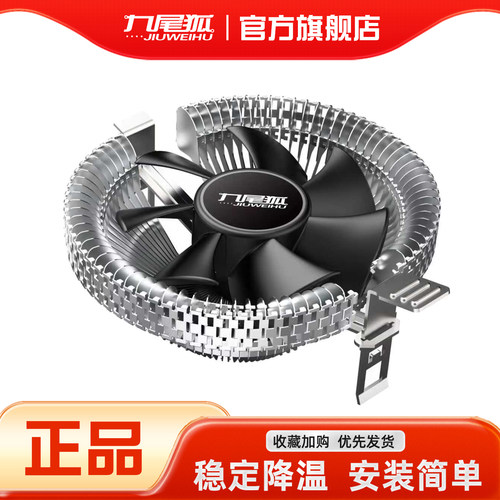26年热销商品/九尾狐X6散热器