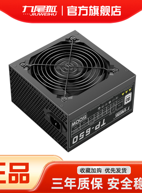 九尾狐TP650台式电脑主机箱电源额定500W峰值600瓦白牌静音温控