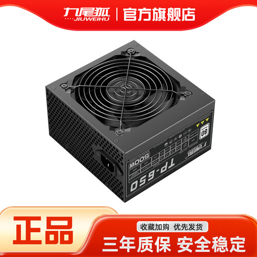 25年热销商品/九尾狐TP650电源