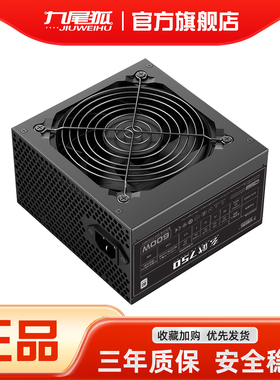 全新玄武750 台式电脑主机箱电源额定600W峰值700瓦白牌PWM温控