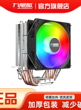 九尾狐T4台式电脑CPU散热器风扇4铜管9厘米风冷1155/1150/2011AMD