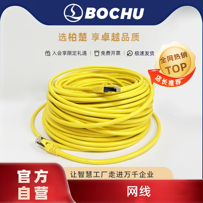 柏楚激光切割机EtherCAT信号传输网线双屏蔽超八类双绞工业网线