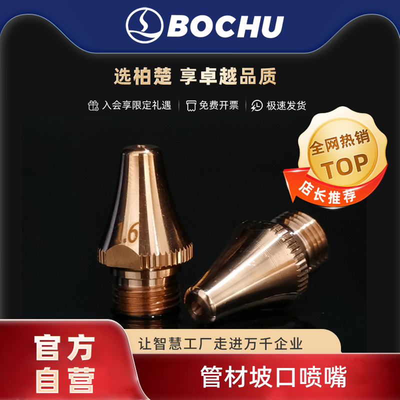 柏楚管材坡口喷嘴光纤激光切割机喷嘴黑金刚管材坡口单双层喷嘴,五金/工具,激光切割机,淘宝优惠券,粉丝福利购,淘宝优惠卷
