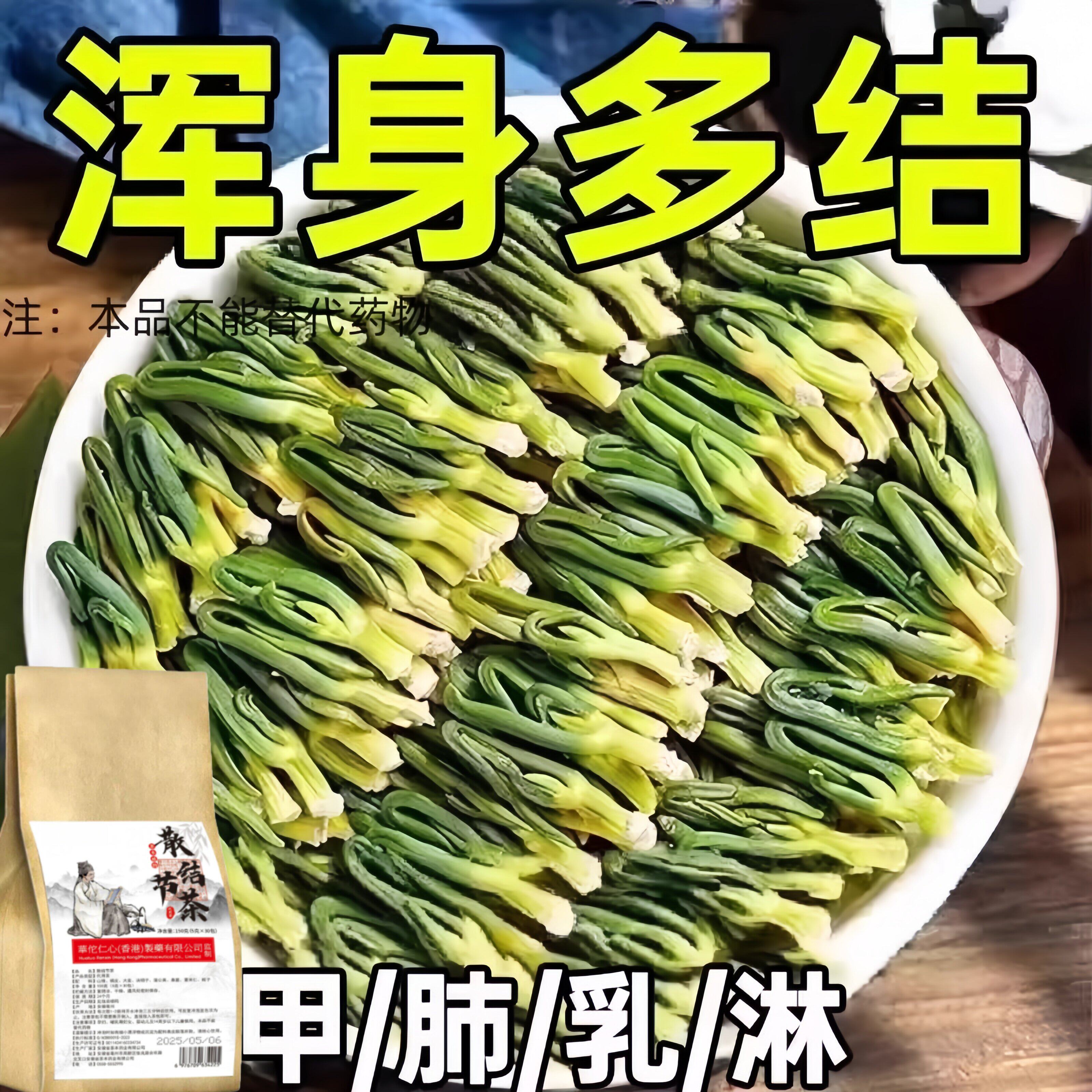 老方子结节片蒲公英全身结节草化淤疏通淤堵调理各结节非节养生茶