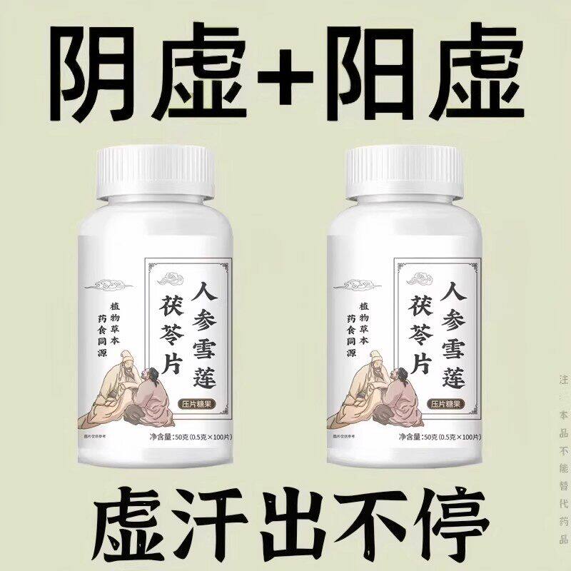 出汗多一动就出汗爱出虚汗盗汗多汗女男调理汗立停体虚止汗片成人
