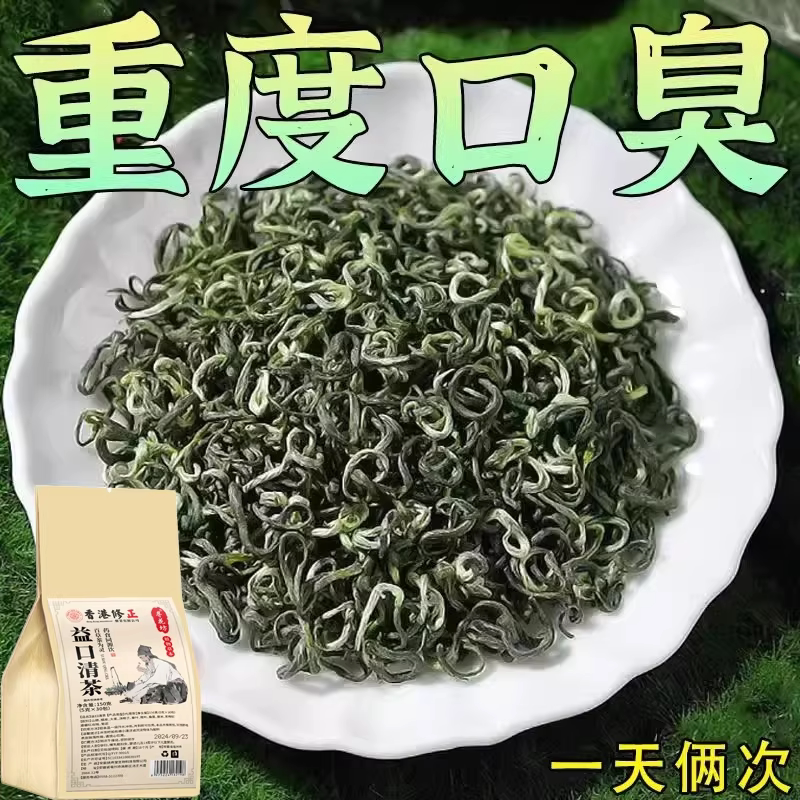益口清茶三清茶】口臭调理肠胃口臭茶口苦口干去口气清新去除异味