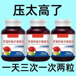 压高适合用】血压偏高者适用芹菜籽菊苣片头晕心悸疲惫中药材