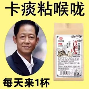 嗓子总有痰】喉咙干痒肿咳老痰浓痰异物感清润茶中材提取官方正品