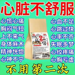 调理心脏中药血管堵塞狭窄疏通软化供血不足吃什么心跳过快保健茶
