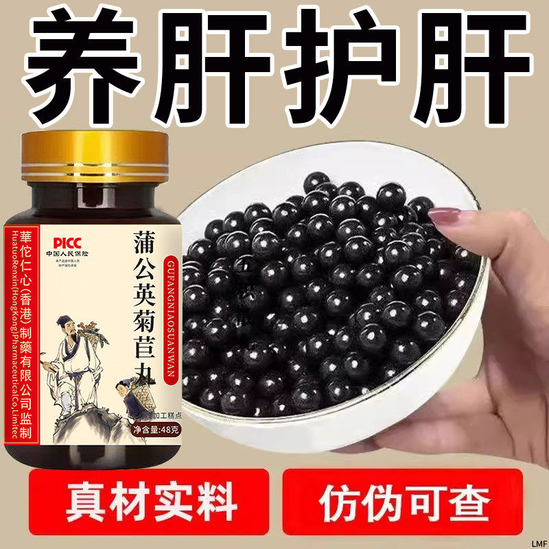 养肝护肝丸正品指甲竖纹眼睛干涩肝火口干口苦明目水飞蓟护肝王