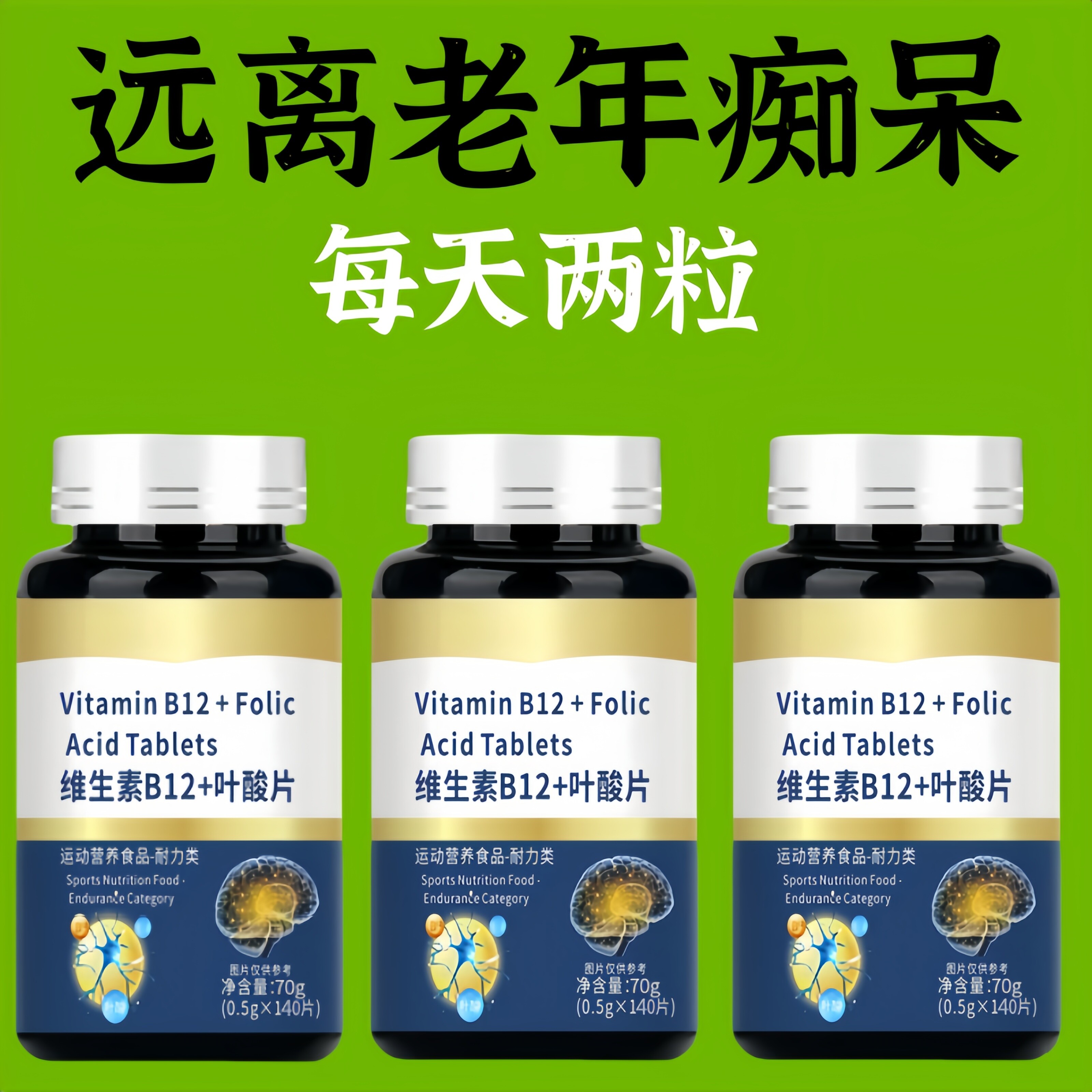 营养脑神经】脑细胞酸神经修复记忆力中老年健忘痴呆手脚麻木