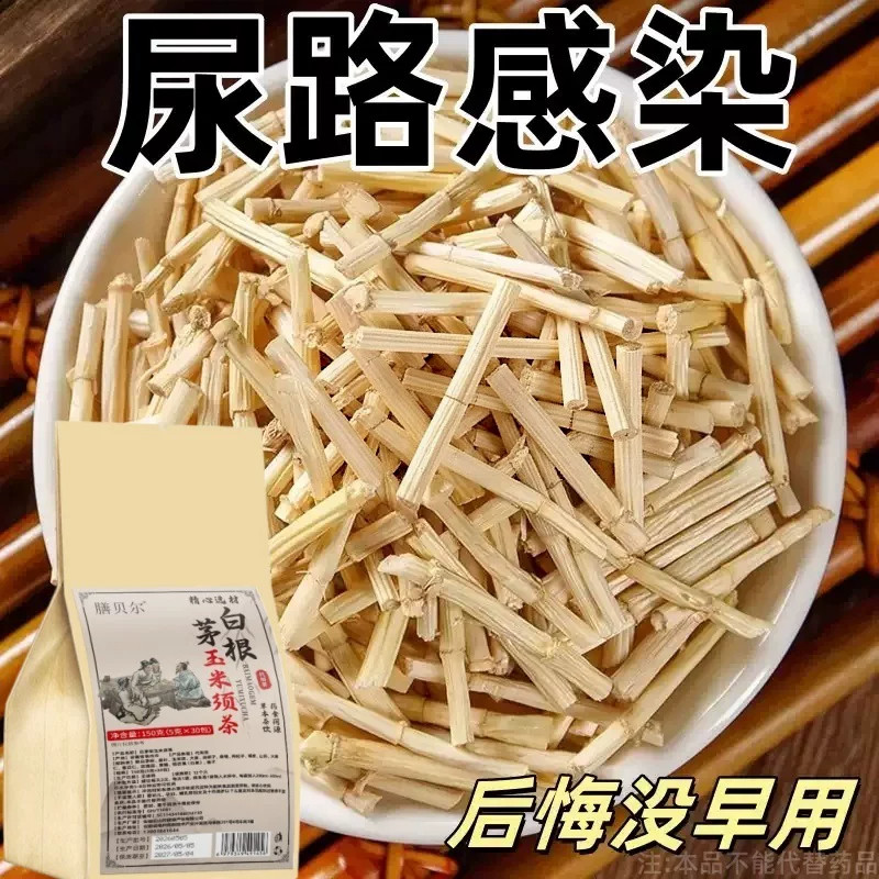 白茅根尿路感染尿频尿急尿不尽小便刺痛专用中草药的茶男女通用茶