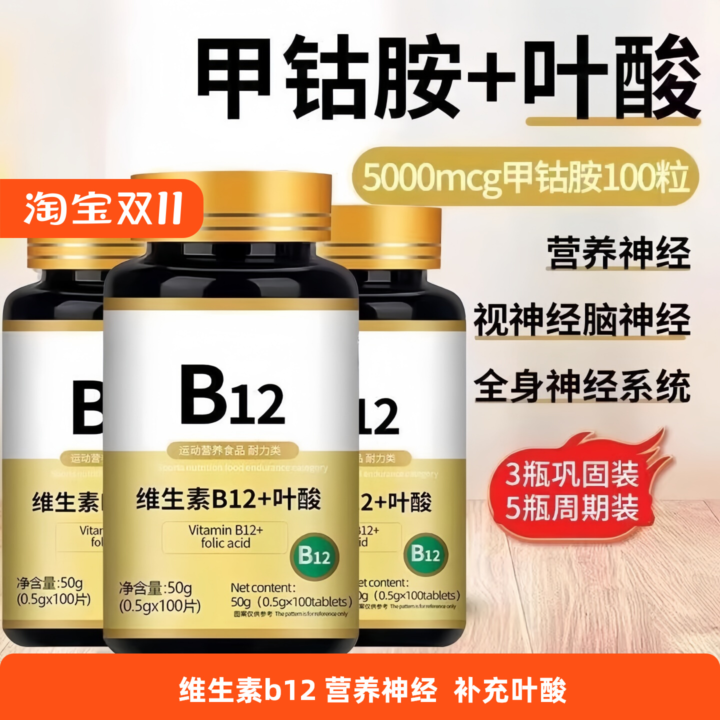 美国维生素b12进口甲钴片营养神经损伤维生素b族修复脑叶酸正品