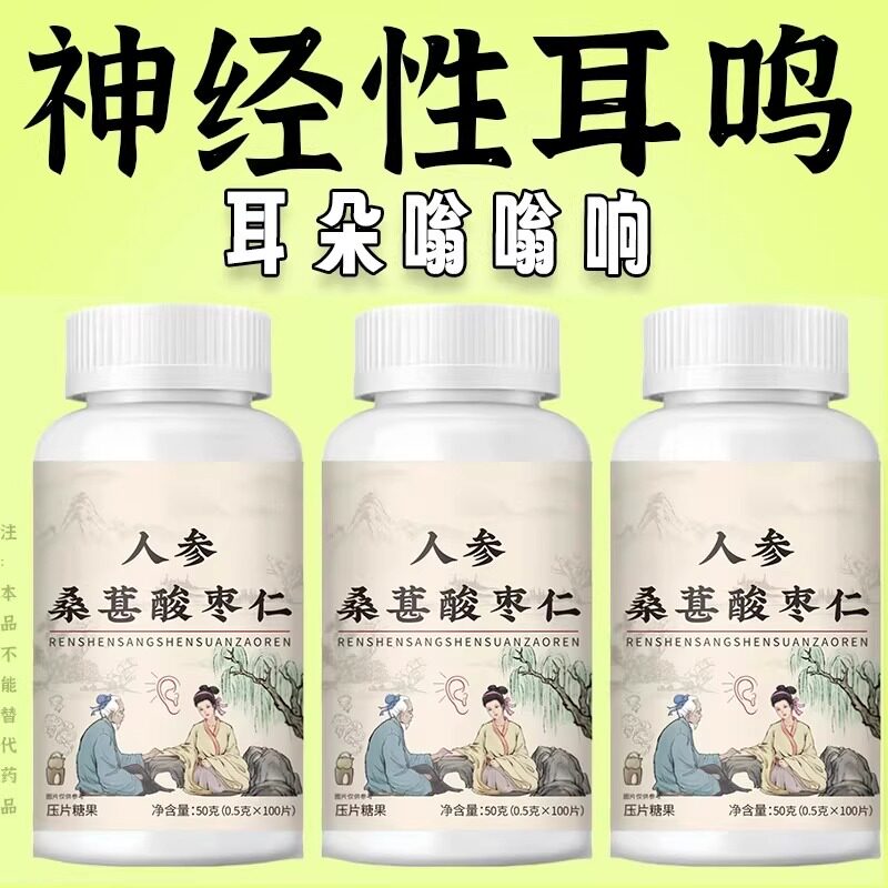 耳鸣耳背】耳鸣睡不着神经耳鸣正品老年听力下降耳鸣耳朵嗡嗡响