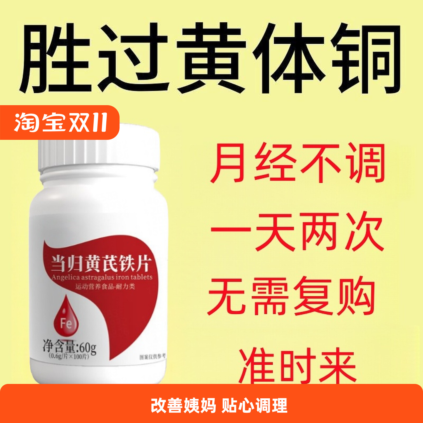 月经推迟不来断经停经闭经月经姨妈量少调经补血补铁顺气中0材
