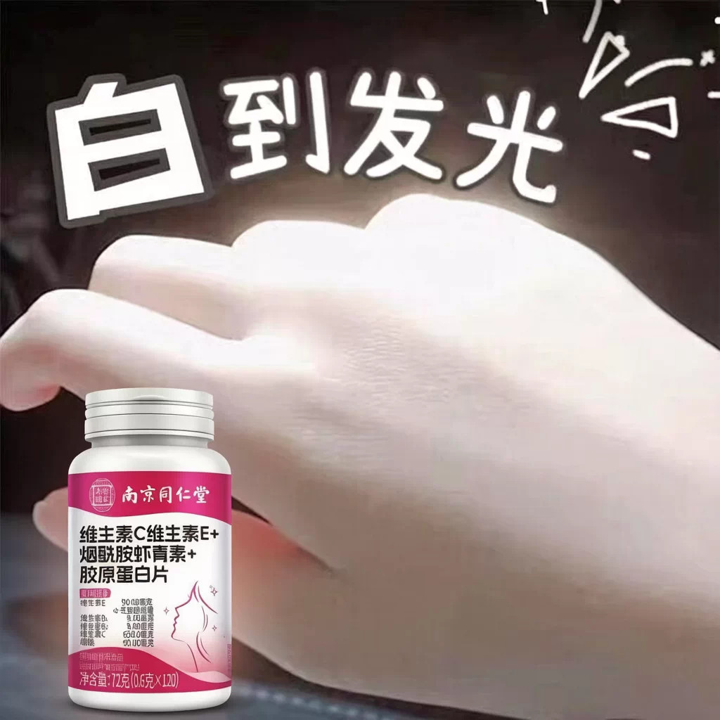 维生素CE烟酰胺虾青素胶原蛋白片全身快速美白淡斑去黄分解黑色素