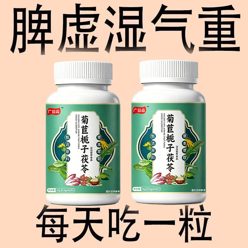 祛湿气寒气】舌苔白厚腻发黄五指毛桃薏米芡实茯苓去湿茯湿寒湿热