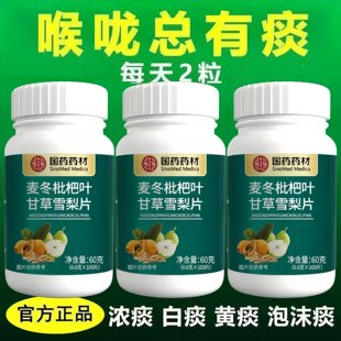 痰多吐不完痰液粘稠白痰黄痰咳不出咽不下麦冬枇杷叶甘草雪梨片