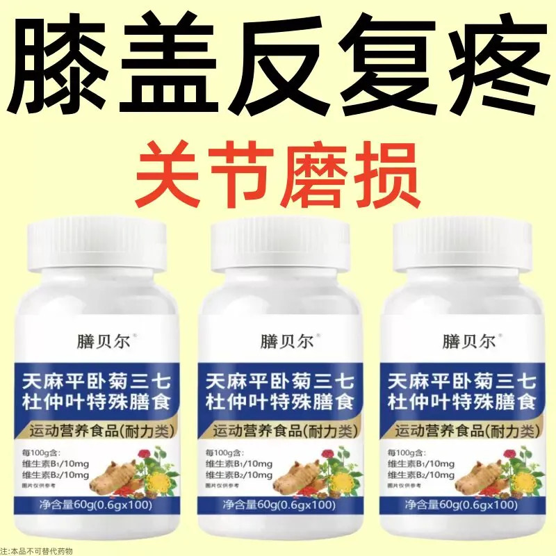 经常手脚抽筋】半夜腿抽筋关节不适腰腿疼痛腿无力中老年成人脚疼