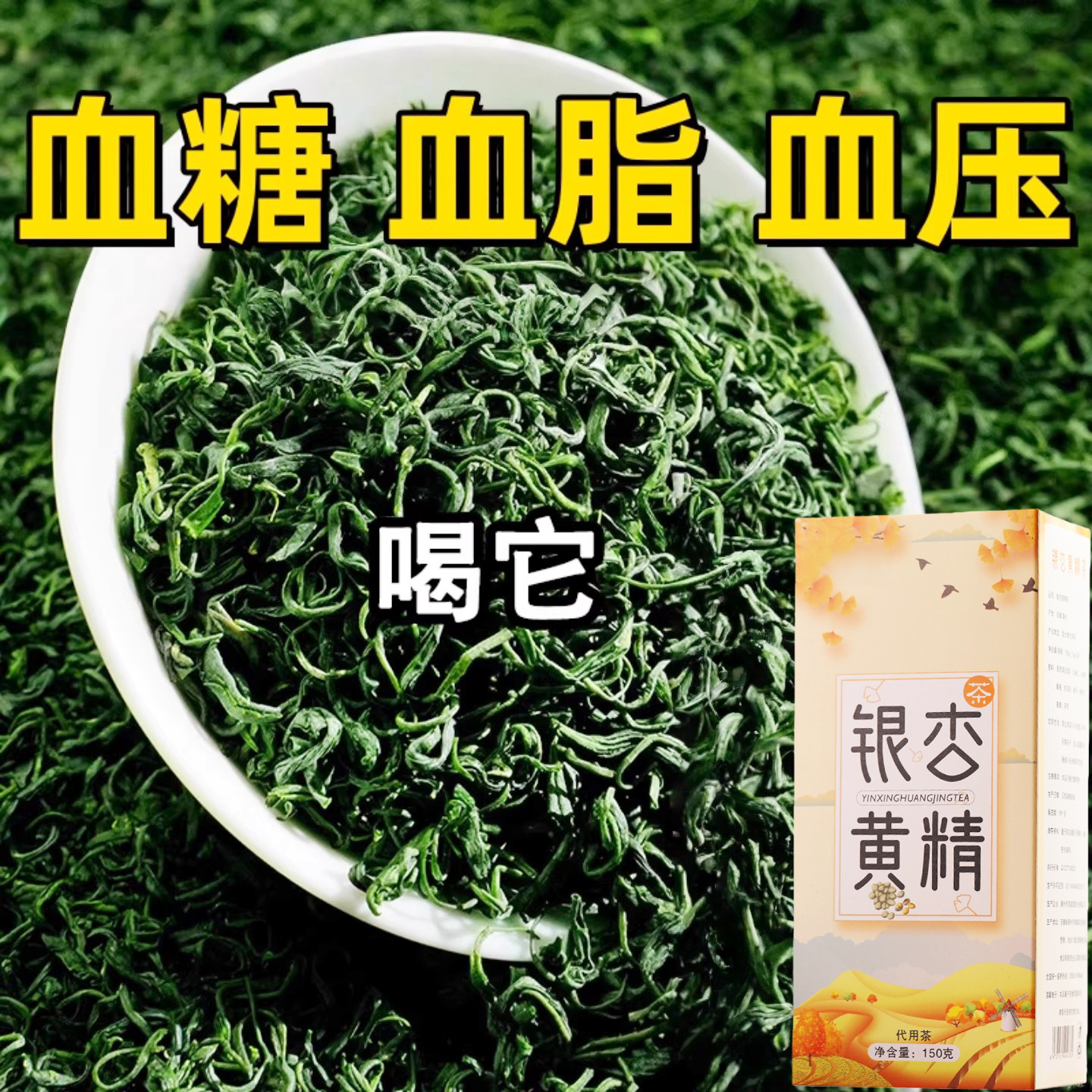 颈动脉斑块堵血脂的茶血溶解血液稠银杏叶黄精胆固醇