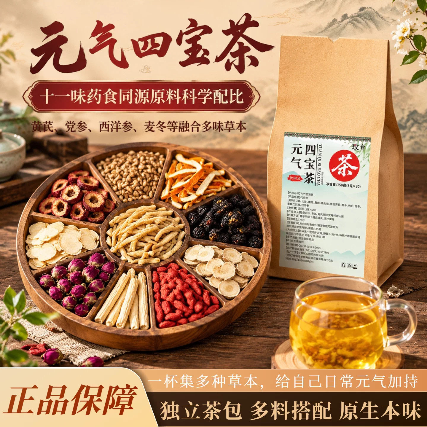 玫台元气四宝茶黄芪党参西洋参麦冬滋补茶正品花草独立茶包养生茶