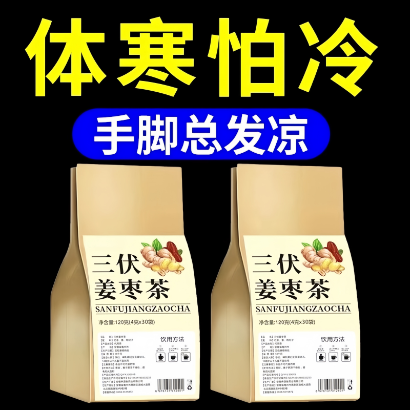 重度体寒男女手脚冰凉怕冷阳气不足四肢寒冷被窝捂不热驱寒伏寒茶