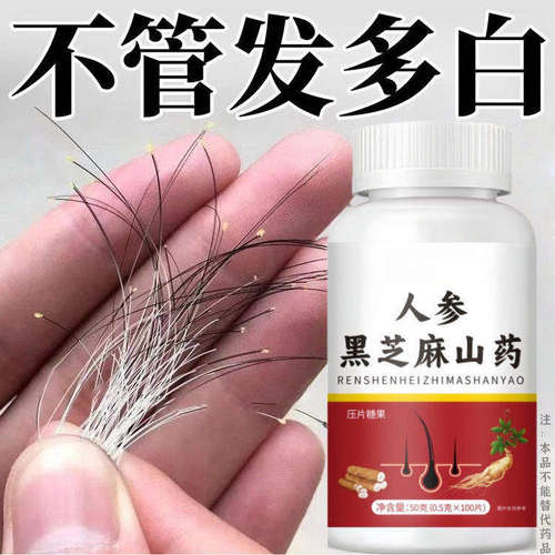 【深入毛囊 -满头黑】特级片乌发全黑芝麻茯苓人参滋补片头发白发