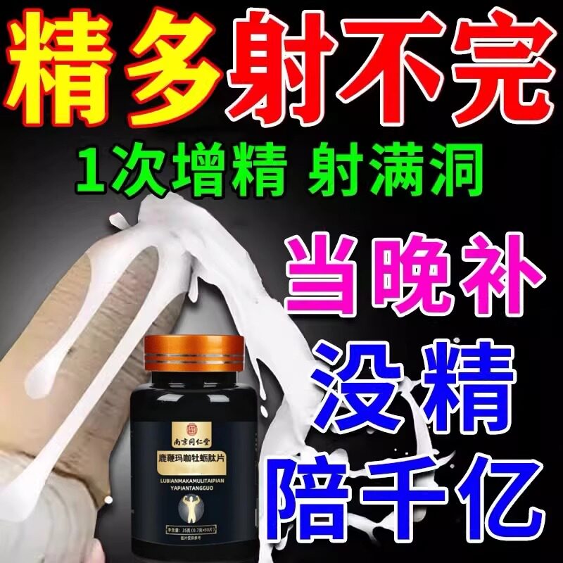补精生精男性精子量少不液化提高质量备孕前吃男精活力弱畸形调理
