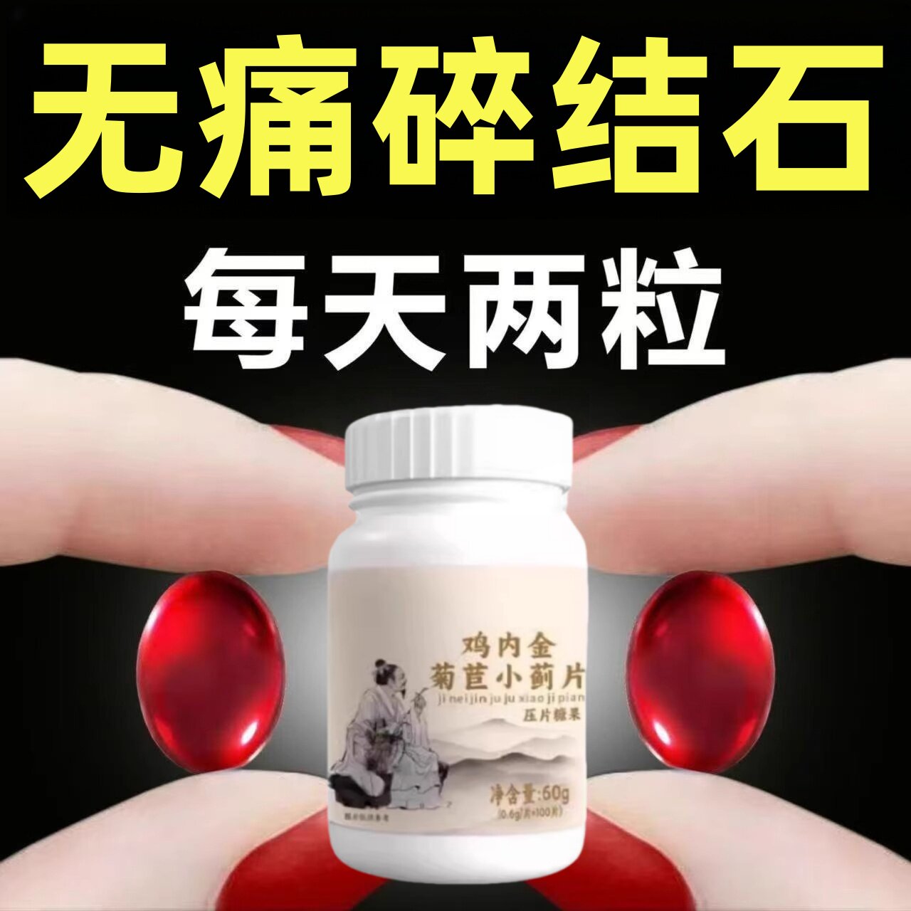 体内结石多】正品鸡内金菊苣小蓟片堵塞用尿石胆石中 材提取