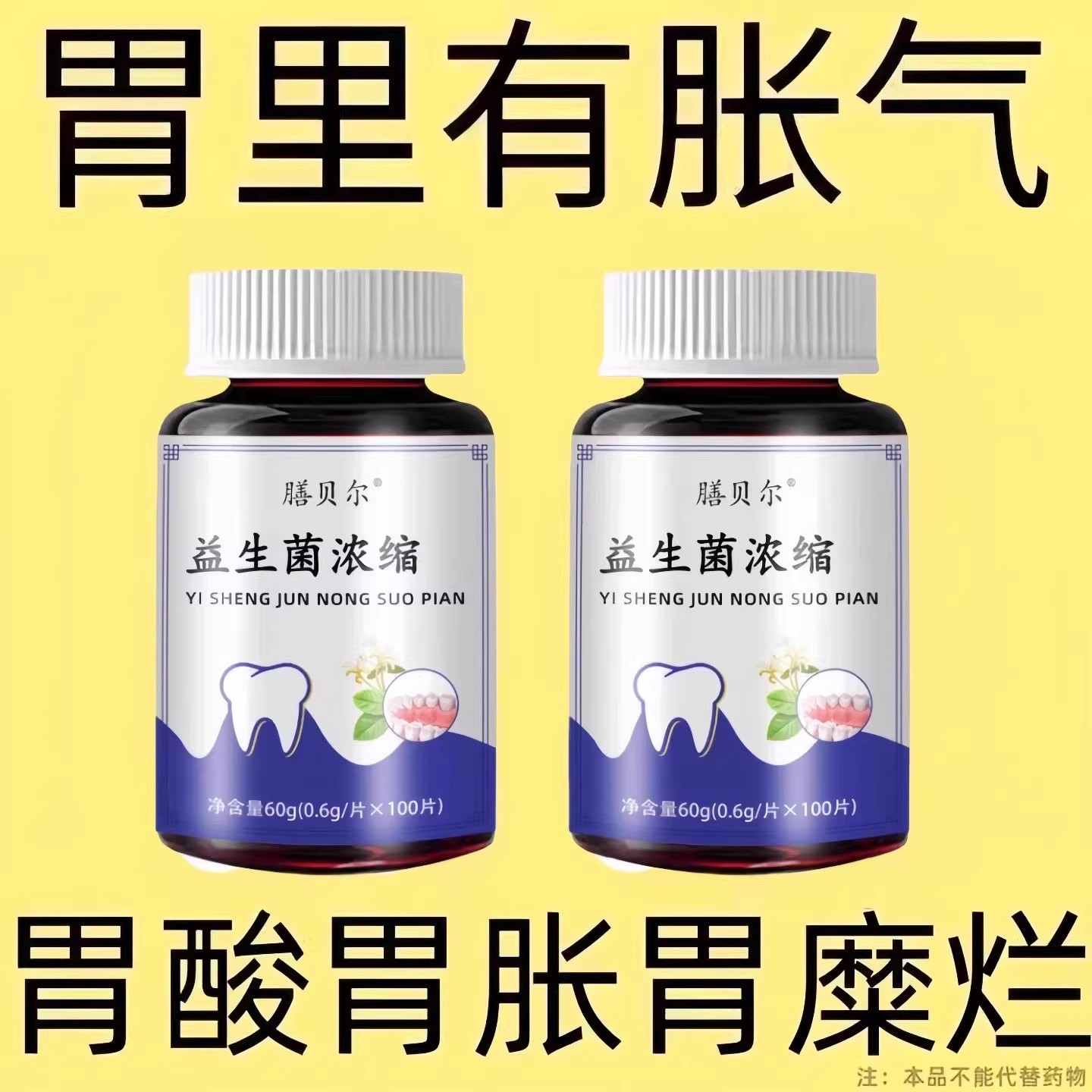 胃里胀气】调理肠胃屁臭屁多反酸胀气益生菌消化不良便改善肠道