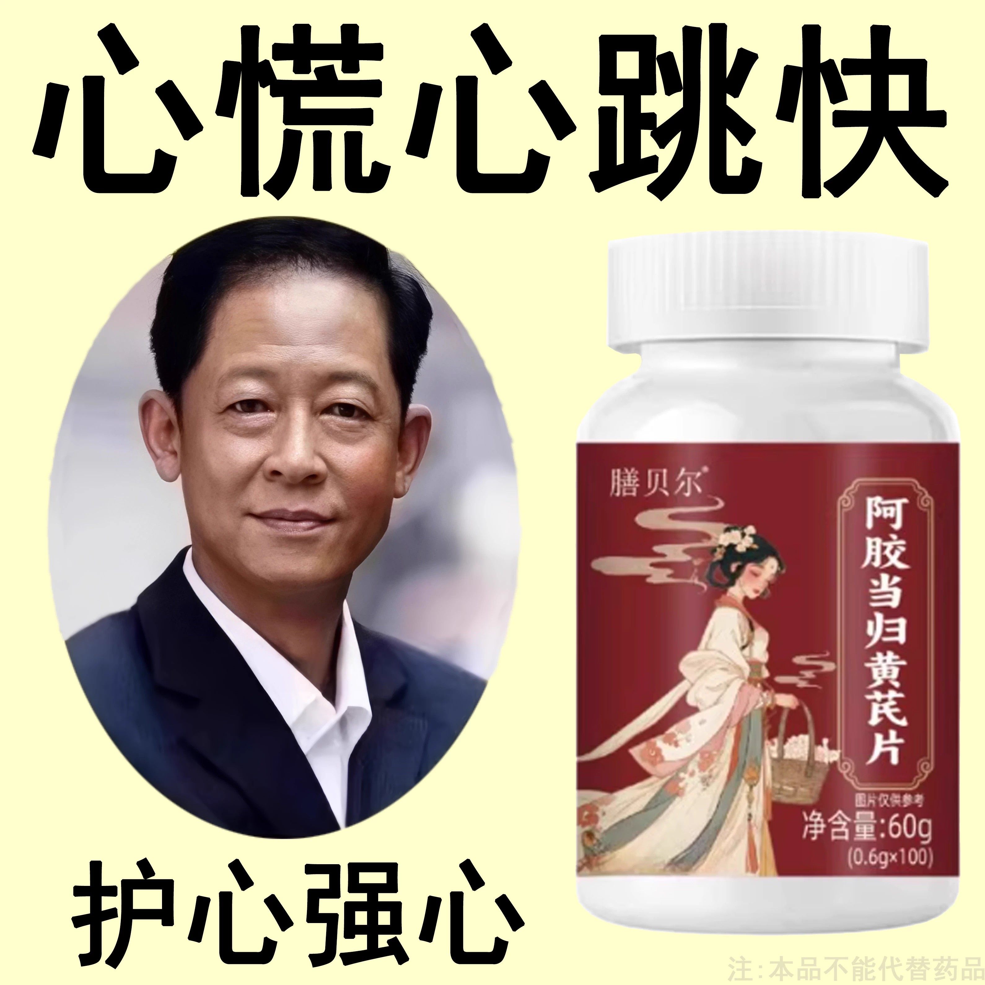 养心护心】养心护心跳过快心慌心悸心律不齐当归黄芪片中药材提取