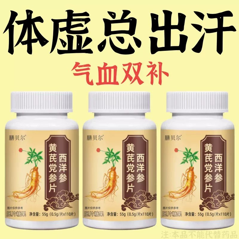 出汗多止汗】补气不足体虚出汗自汗盗汗出虚汗补益气西洋参片正品
