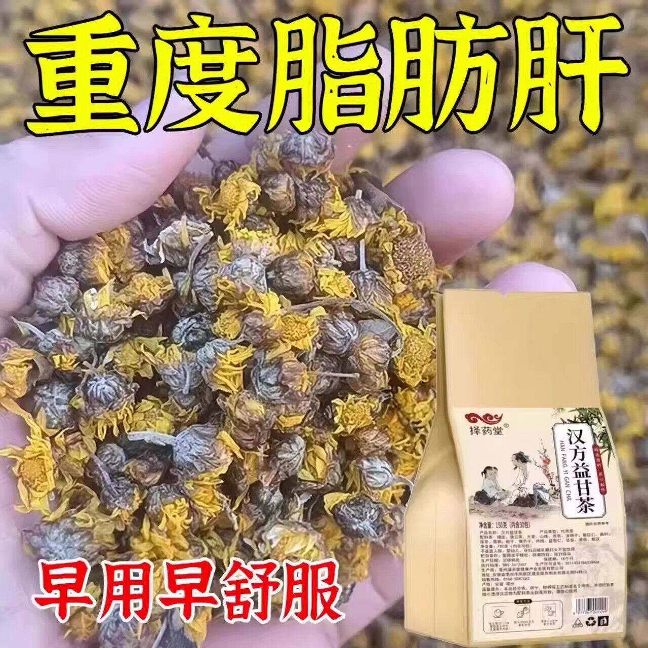 竖纹指甲旺旰火喝酒熬夜肝健康植物草本养生茶汉方益甘茶