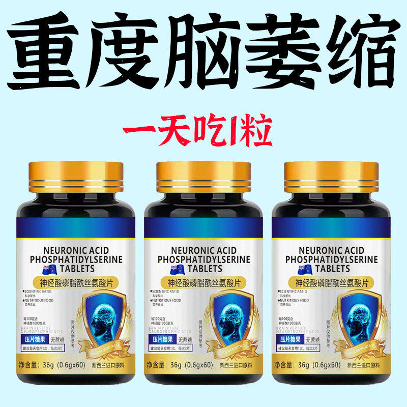 脑肽神经酸磷脂酰丝氨酸片脑细胞神经修复DHA记忆力中老年正品