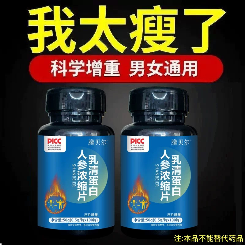 人参浓缩片瘦人增肥增胖男女增重益生菌快速长肉调理肠胃