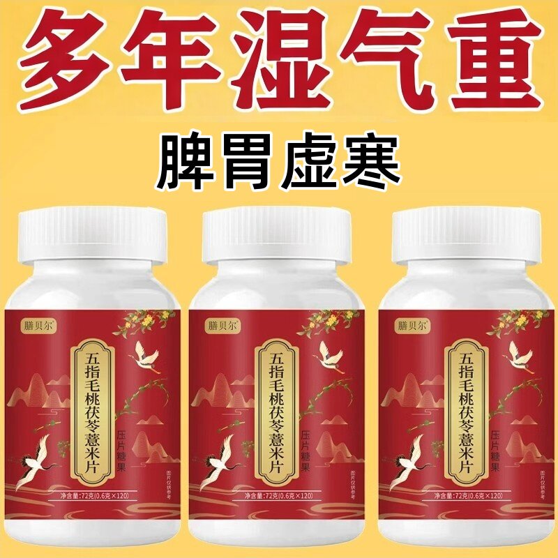 【祛湿气寒气】正品湿寒湿热舌苔白中材茯苓薏米片
