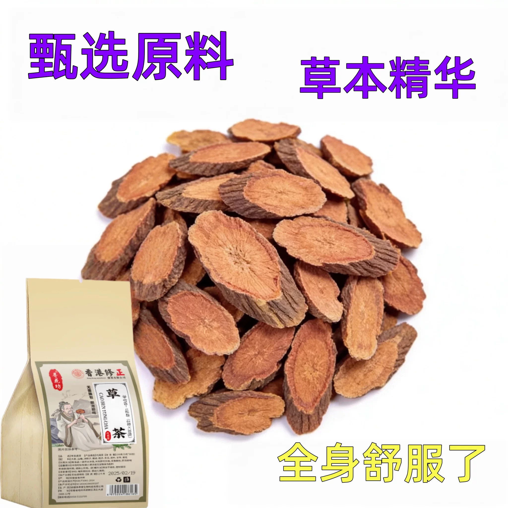 日常休闲茶饮甄选原材正品保障草本植萃精华