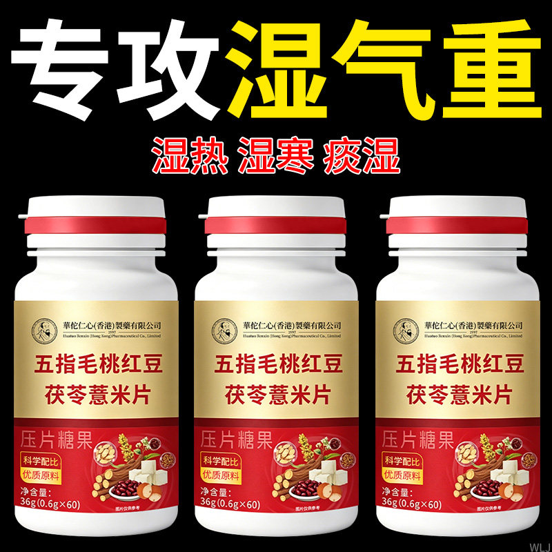 【湿气排空】祛湿神器湿寒湿热舌苔白五指毛桃红豆薏仁去除湿寒气