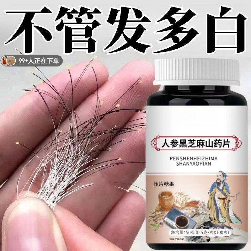 少年白发中老年白发生物素男女头发两鬓白发重度白发白发满头正品
