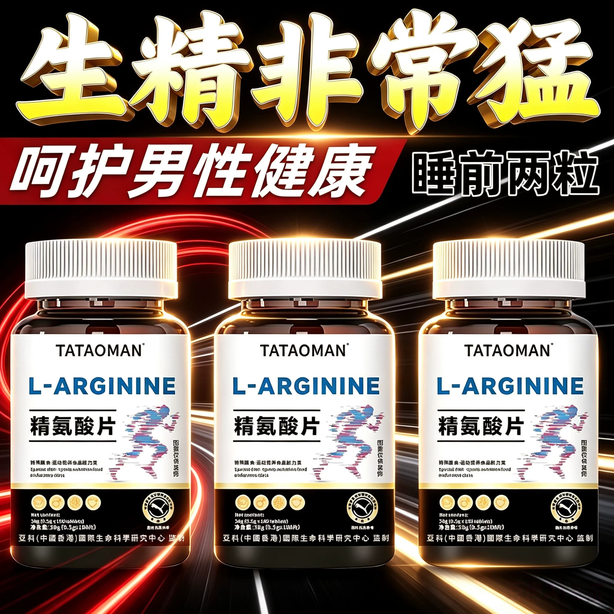 精氨酸精氨酸瓜氨酸胶囊男士精力状态回归精多又浓稠恢复男性健康