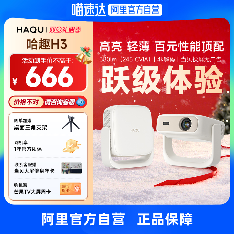 380lm |  4K解码  | 投屏无广告