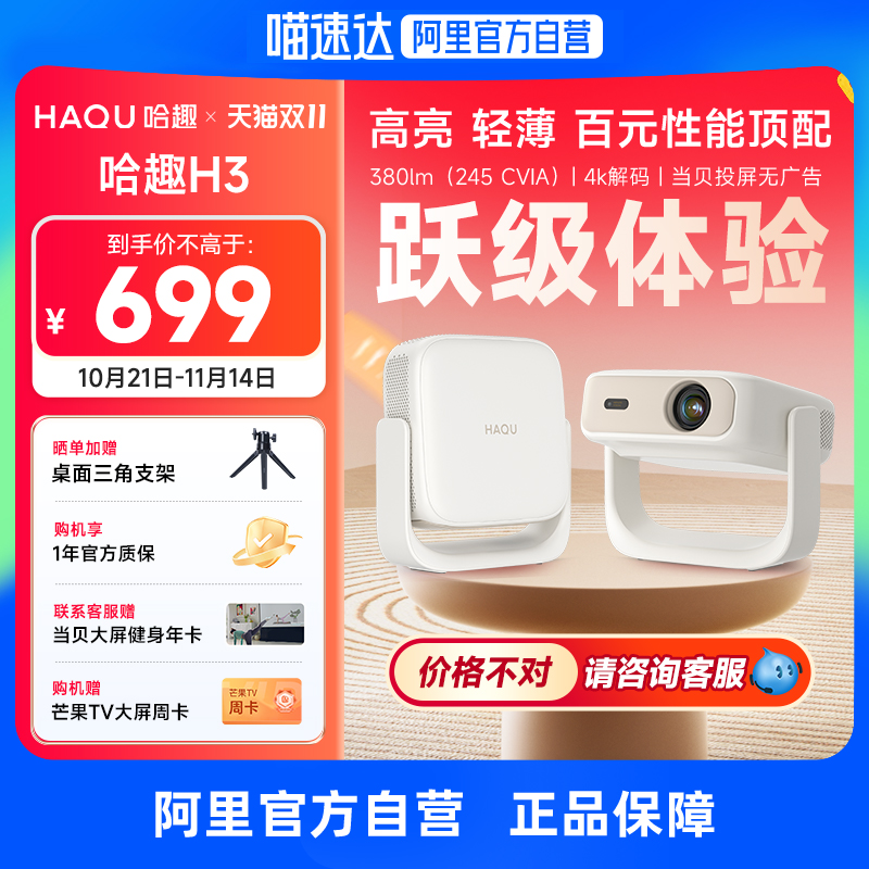 380lm |  4K解码  | 投屏无广告