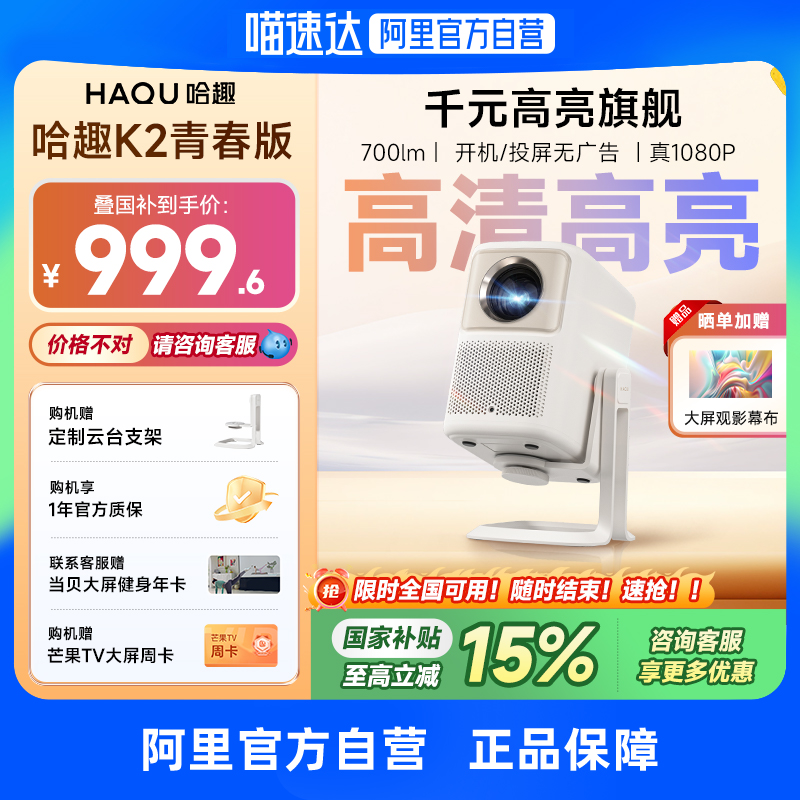 哈趣K2青春版云台投影仪 家用超高清高亮2024新款小型学生宿舍办公便携可连手机无线投屏