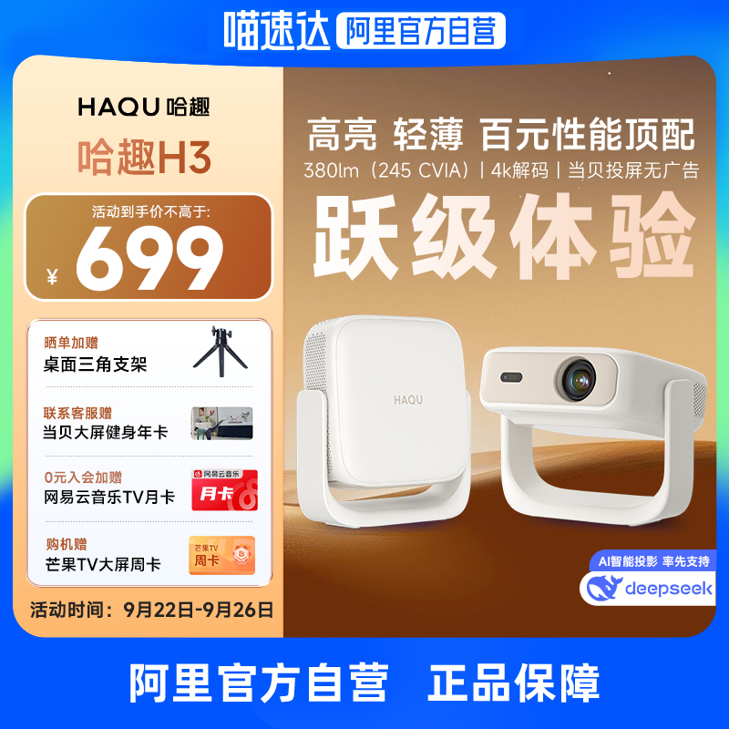 380lm |  4K解码  | 投屏无广告