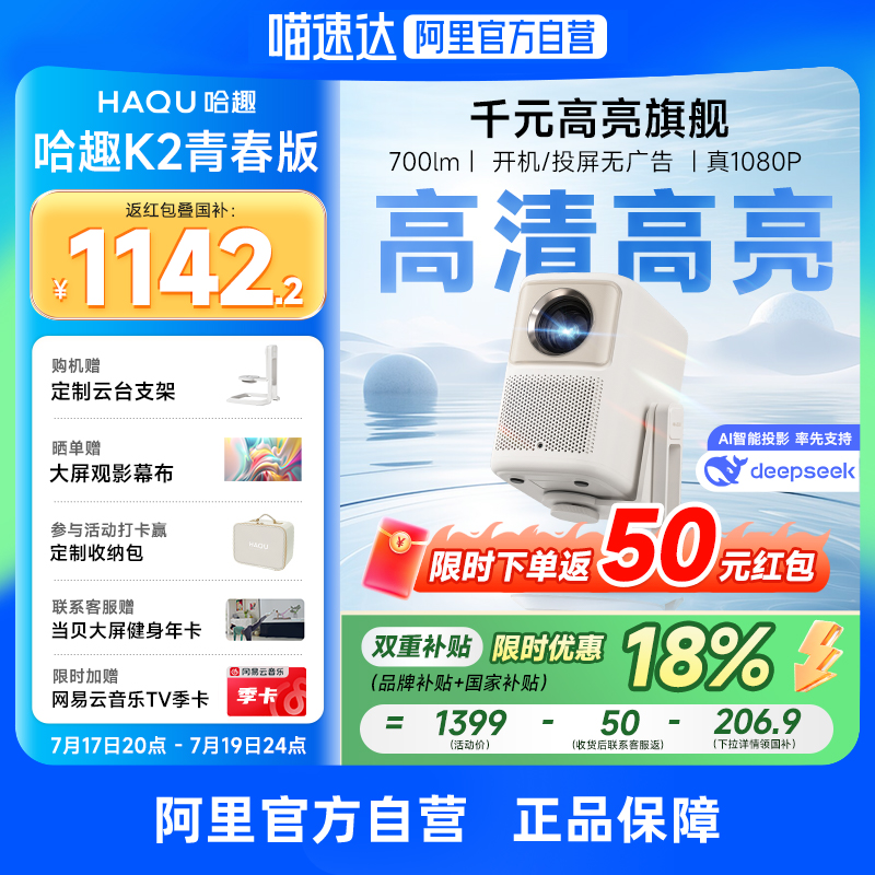 哈趣K2青春版云台投影仪 家用超高清高亮2024新款小型学生宿舍办公便携可连手机无线投屏